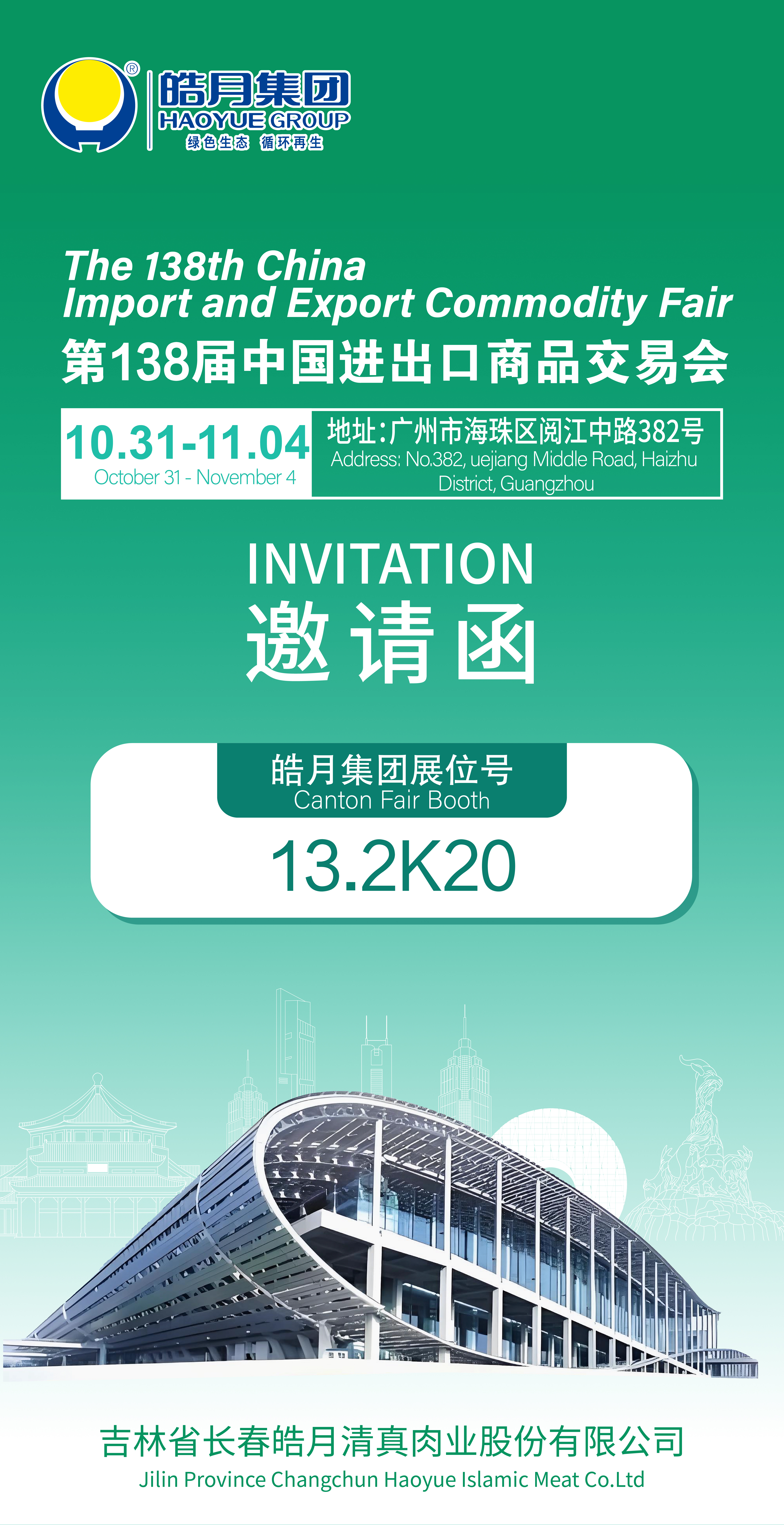 廣交會(huì ).jpg